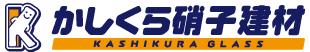 かしくら硝子建材株式会社